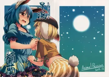 (C89) [Animal Passion (Yude Pea)] Speed Strike Seiran (Touhou Project) manga cover