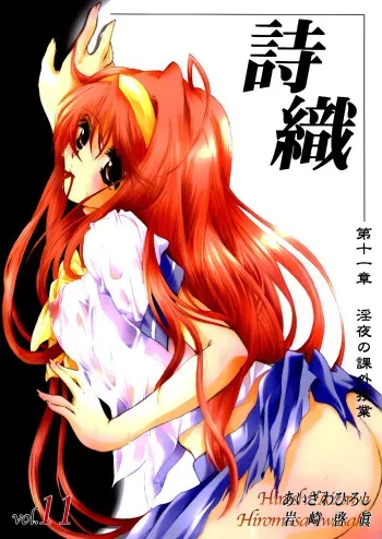 Shiori Volume - 11 - Indecent extra class at night manga cover