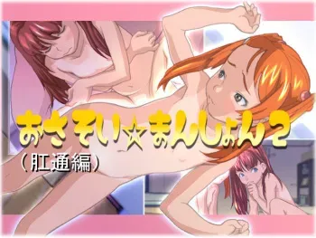 [Momomomitei] Osasoi Mansion 2 - Koutsuu Hen manga cover