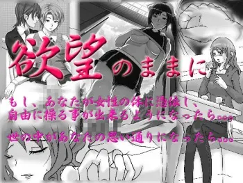 [Irekae Tamashi] Yokubo no Mama ni manga cover
