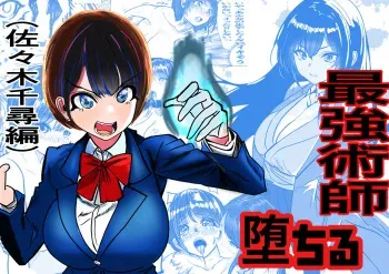 [Cure Maimai] Saikyou Jutsushi, Futanari Kaizou Sareta Senpai Jutsushi ni Okasare, Kairaku ni Kanochi Suru manga cover