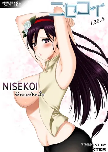 Nisekoi 128.5 manga cover