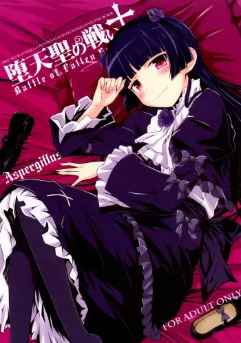 (C83) [Aspergillus (okara)] Datensei no Tatakai | Battle of Fallen Saint (Ore no Imouto ga Konna ni Kawaii Wake ga Nai) [Spanish] [Lascivo] manga cover