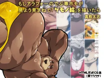 [Magumani (Maguma Taishi)] Moshi ArfFor no Debusen Homo ga Miyoumimane de "Kemono E" o Kaitara manga cover