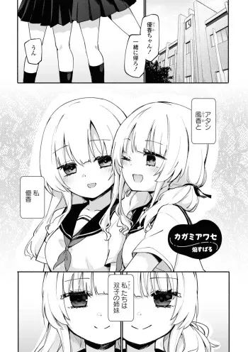 [Homura Subaru] Kagamiawase (SM Yuri Echi Anthology) manga cover