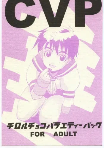 [Dokudenpa Kenkyuush] CVP (Various) manga cover