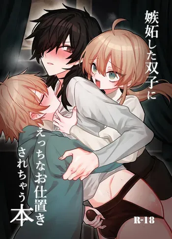 [Kanshouyaku (miska)] 嫉妬した双子にえっちなお仕置きされちゃう本 manga cover