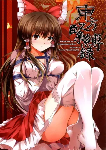 Touhou Kinbaku Roku manga cover