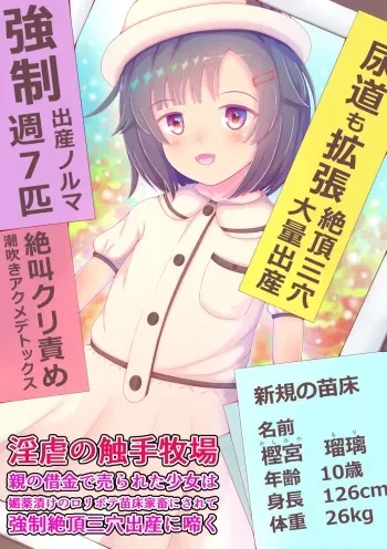 [Pyonchi Koubou (Pyonchi)] Ingyaku no Shokushu Bokujou Oya no Shakkin de Urareta Shoujo wa Biyakuzuke no Loli Bote Naedoko Kachiku ni Sarete Kyousei Zecchou Sanketsu Shussan ni Naku manga cover