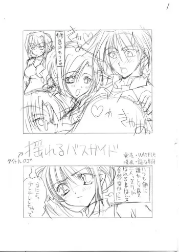 [Waffle] Yureru Bus Guide - Oppai ga Ippai - Bonus manga cover