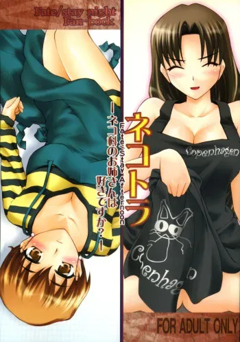 (COMIC1) [PURIMONO (Goyac)] Nekotora -Nekoka no Onee-san wa Suki desu ka?- (Fate/stay night) manga cover