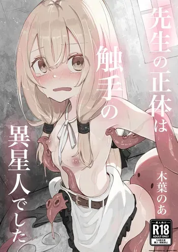 [Conoha Noa] Sensei no Shoutai wa Shokushu no Iseijin deshita (SCANMTL) manga cover