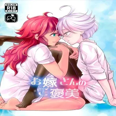 The Bride's Reward [Doujinshi] manga cover