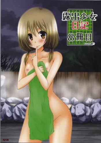 Roshutsu Shoujo Nikki 8 Satsume | Exhibitionist Girl Diary Chapter 8 manga cover