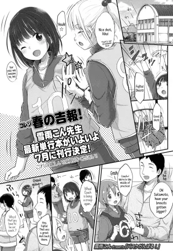 [Yukiu Con] Basketball Ganbaru! | Givin' It My All at Basketball (COMIC LO 2015-06) [English] {5 a.m.} manga cover