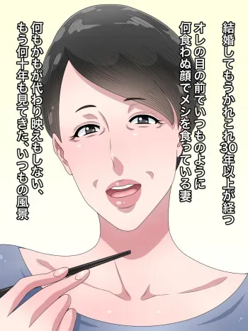 [Kurono Taitsu] Babaa ni Natta to Omotte Houtteoita Tsuma o Jitsu no Musuko ni Netorareta manga cover