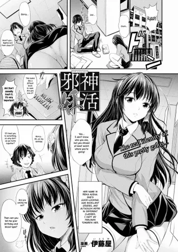 [Itouya] Jashin Ninkatsu | Parturiency of the Outer God (COMIC Unreal 2021-08 Vol. 92) [English] [ConTL] [Digital] manga cover