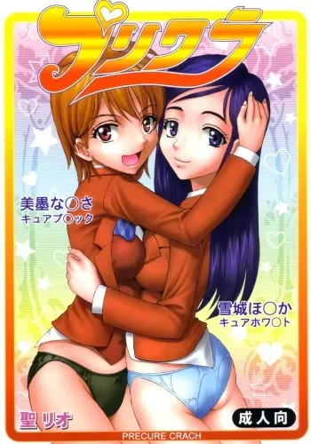 [St. Rio (Kitty)] Purikura Precure Crach (Futari wa Precure) manga cover