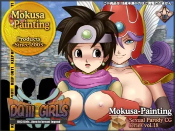 [Mokusa] Sexual Parody CG series vol. 18 DQ3Girls (Dragon Quest III) manga cover