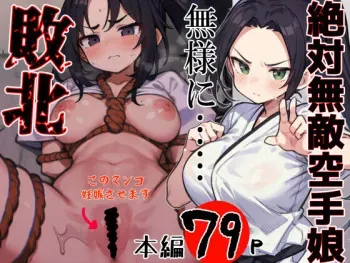 [Rin] Zettai Muteki Karate Musume Buzama ni...... Haiboku manga cover