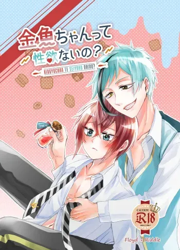 [Mitsuboshi Kouhiiten (Kitasu Mitsu)] Kingyo-chan tte Seiyoku Nai no? (Disney: Twisted-Wonderland) [Digital] manga cover