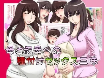 [Hamasei (Tetsukui)] Haha to Oba e no Tanetsuke Sex Zanmai manga cover