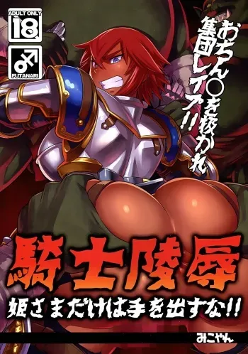 Kishi Ryoujoku Hime-sama dake wa Te o Dasuna!! manga cover
