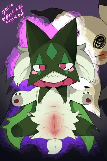[DAGASI] Mimikyu-sei Noroi no Meowscarada Ningyou (Pokémon) [Decensored] manga cover