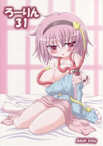 (Reitaisai 6) [Schwester (Inasaki Shirau)] Rollin 31 (Touhou Project) manga cover