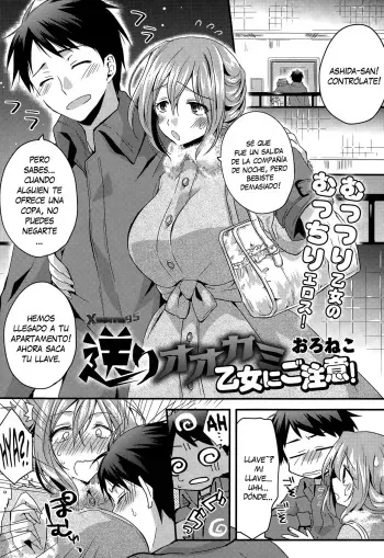 [Oroneko] Okuri Ookami Otome ni Gochuui! (COMIC Tenma 2014-12) [Spanish] [XHentai95] manga cover
