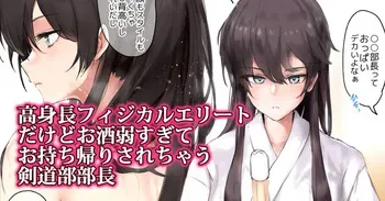 [OSTEREi] Dekakute Tsuyoi Physical Elite High Spec Kendoubu Buchou ga Omochikaeri Sarechau Yatsu manga cover