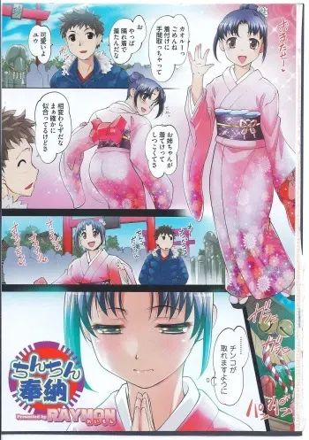 [Raymon] Chinchin Hounou (Nyotaika! Paradise 08) manga cover