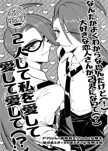 [Fujipon (Fujimoto)] Chiri yume 3P hon (Pokemon) manga cover