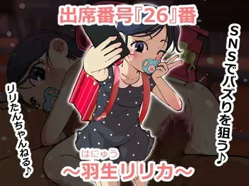[Gorilla Bouzu] Shusseki Bangou "26"-ban ~Habu Ririka~ manga cover