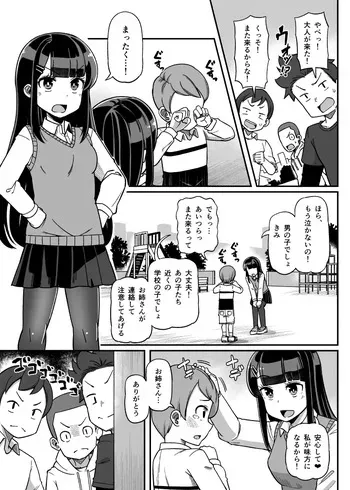 [Tsyatu] Kusugurareru Onnanoko Manga manga cover