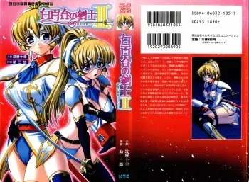 [Tikuma Jukou, Sukesaburou] Shirayuri no Kenshi II - Higyaku no Himegimi Brigitte manga cover