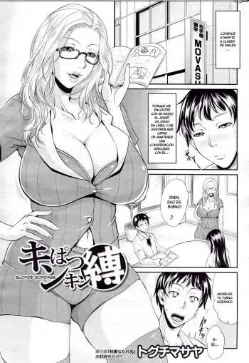 [Toguchi Masaya] Kinpatsu Kinbaku | Blonde Bondage (COMIC MILF 2013-04 Vol. 12) [Spanish] [abstractosiss.blogspot.com] manga cover