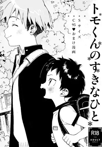 [S-Size (Shinachiku)] Tomo-kun no sukina hito manga cover