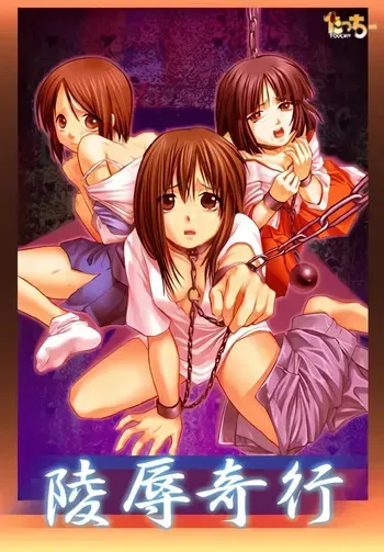 [Touchy] Ryoujoku Kikou manga cover