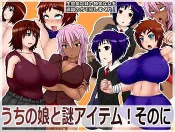 [Hatomame (Ago)] Uchi no Musume to Nazo Item! Sono Ni manga cover
