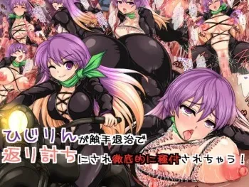 [Dai N Honpo] Hijirin ga Shokushu Taiji de Kaeriuchi ni Sare Tetteiteki ni Tanetsuke Sarechau! (Touhou Project) manga cover