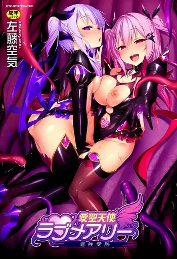 [Satou Kuuki] Aisei Tenshi Love Mary ~Akusei Jutai~ [Russian] (translate by: Karfagen) manga cover