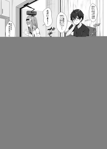 [Kinokomushin (Kinokomushi)] Ame wa Namete Iru ka [Digital] manga cover