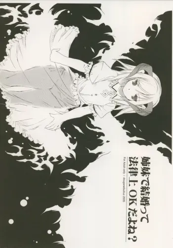 (Reitaisai 2) [Douganebuibui (Aburidashi Zakuro)] Shimai de Kekkontte Houritsujou OK dayone? | Is it legal for sisters to marry? (Touhou Project) manga cover