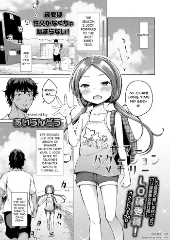 [Airandou] Summer Vacation Memory (COMIC LO 2019-05) [English] [Von] [Digital] manga cover