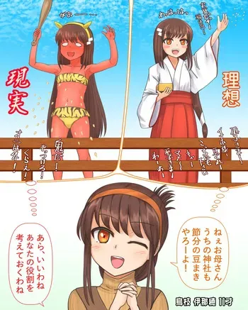 [Mahorama] Torieda Inaho no Setsubun Event! manga cover