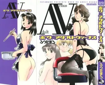 Boku No Adult Venus manga cover