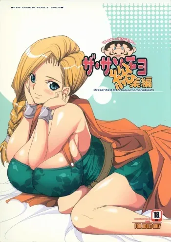 [Youkai Tamanokoshi (CHIRO)] The Sancho Soushuuhen (Dragon Quest V) manga cover