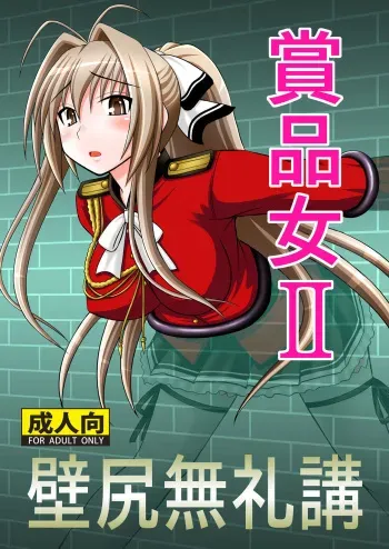 [Asanoya (Kittsu)] Shouhin Onna II (Amagi Brilliant Park) [Korean] [천센] [Digital] manga cover