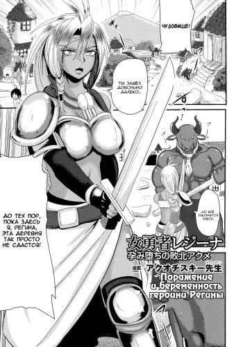 [Akuochisukii Sensei] Onna Yuusha Regina - Harami Ochi no Haiboku Acme (Kedakai Onna ni Nakadashi Haramase!) [Russian] {Jiyuu Hentai} manga cover